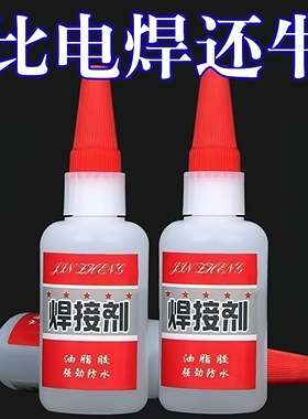 焊接剂万能胶水补鞋补胎多功能强力油脂胶强劲防水粘金属陶瓷木头