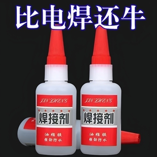 焊接剂万能胶水补鞋 补胎多功能强力油脂胶强劲防水粘金属陶瓷木头