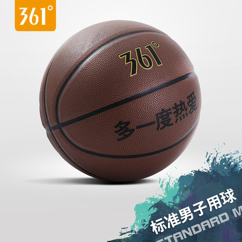 361度正版个性pu篮球5-7号球耐磨