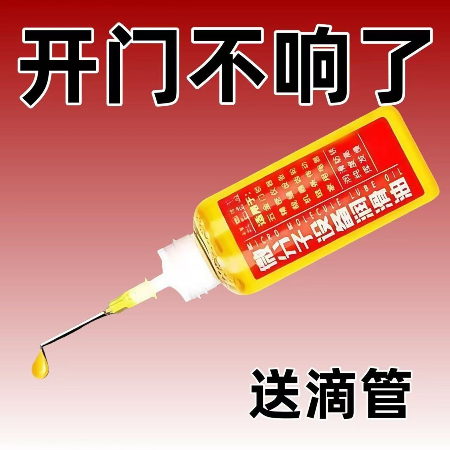 多功能微分子机械自行车链润滑油