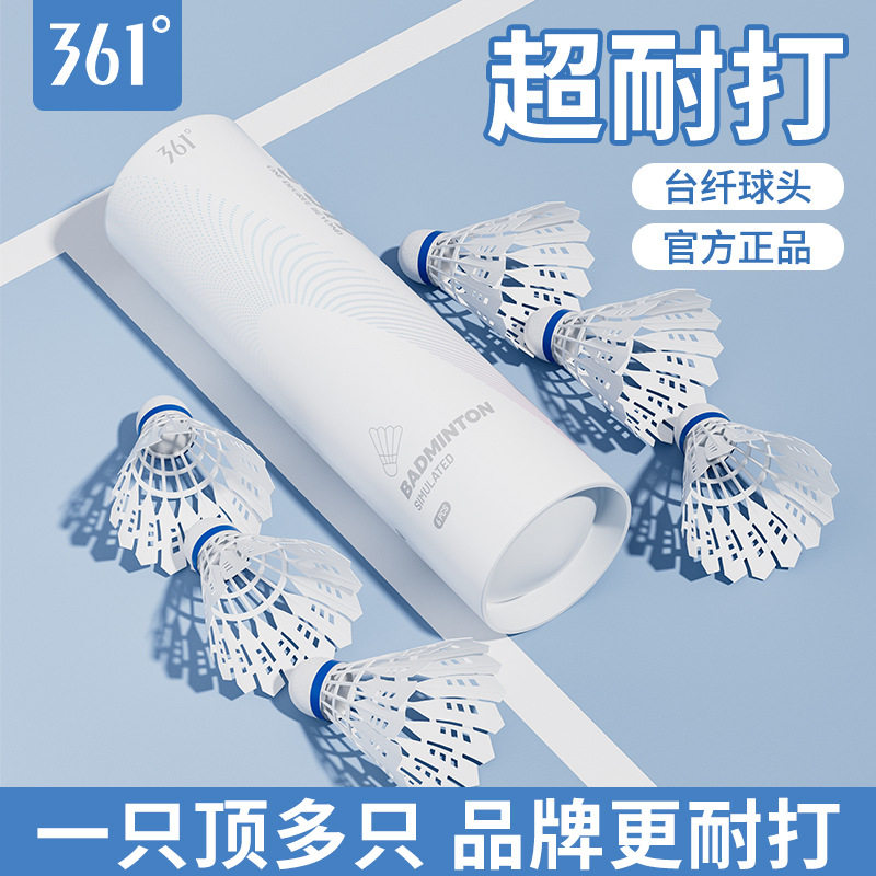 361度羽毛球12只6只装耐打白色尼龙球室内外新手训练不易打烂,运动/瑜伽/健身/球迷用品,羽毛球,淘宝优惠券,粉丝福利购,淘宝优惠卷