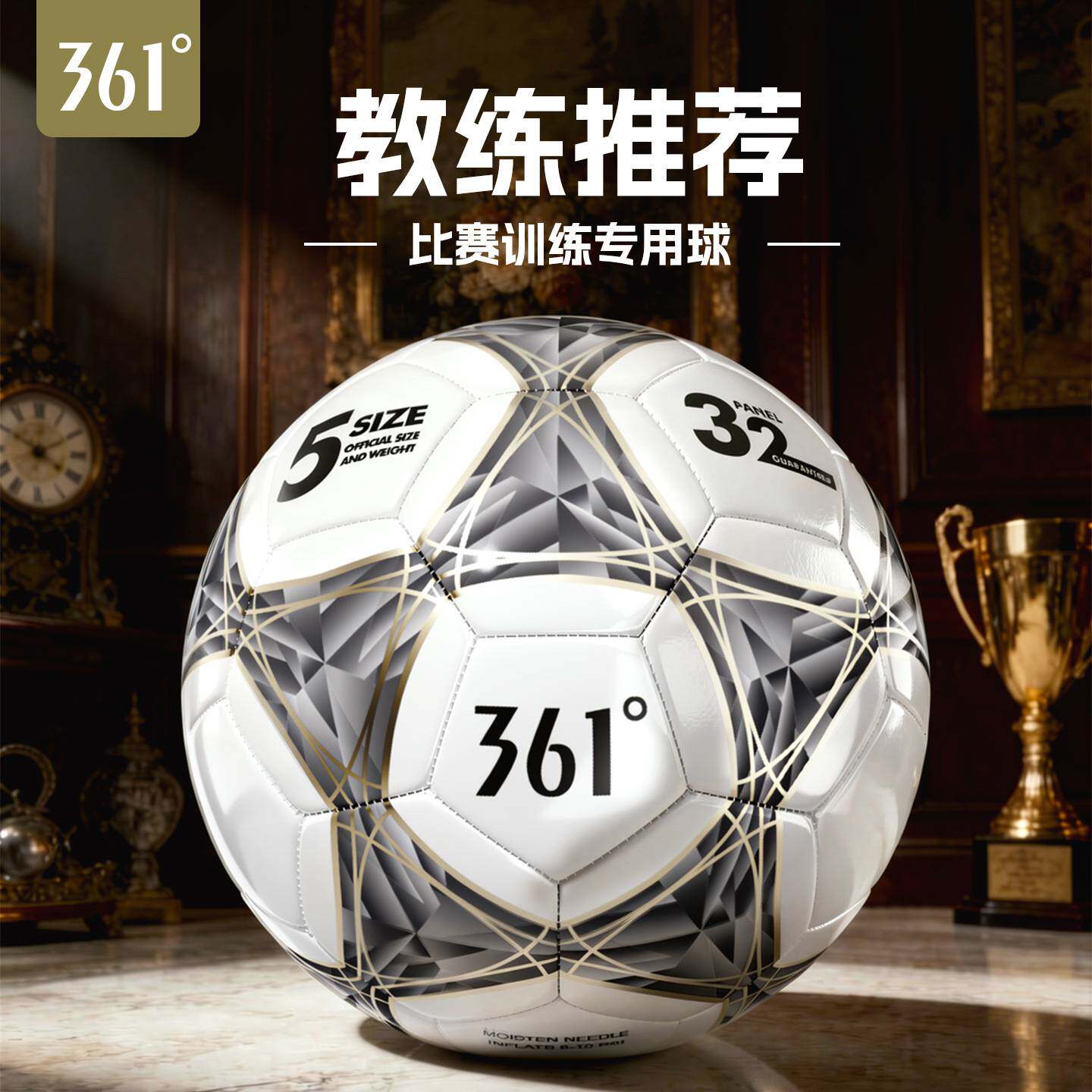 361°中考耐磨4/5号足球