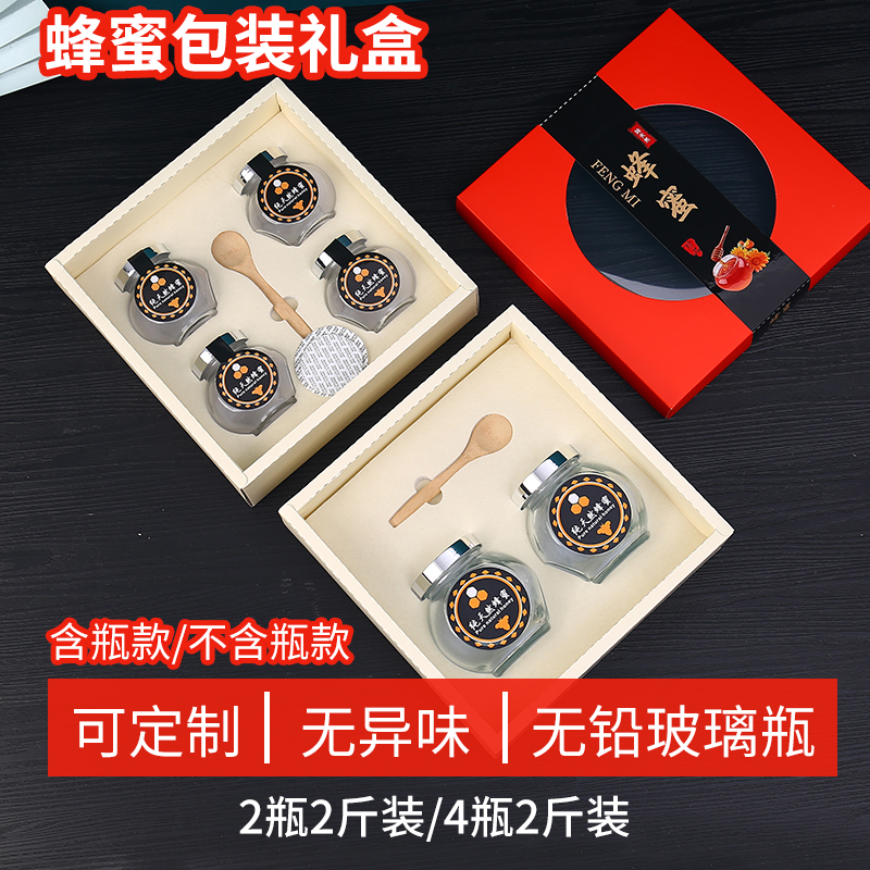 蜂蜜礼盒包装盒高档含玻璃瓶两斤装包装定制野生土蜂蜜礼品盒空盒