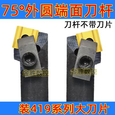 75度普车机夹刀杆25*30 75度配41905H 41905A压板式外圆刀杆