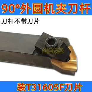 90度外圆车刀刀杆 T31605F大开槽粗车刀片机夹刀粒合金刀头车床刀
