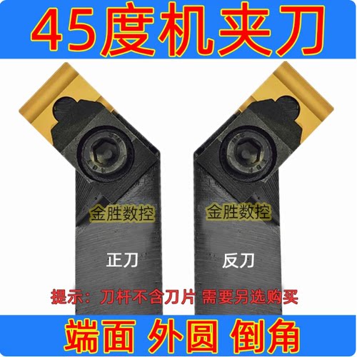 车床机夹刀杆 45度外圆车刀刀具端面刀装41605H合金刀头倒角刀体