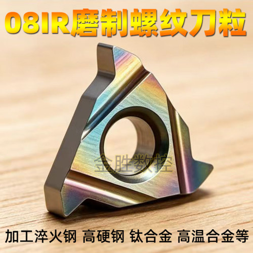 七彩高硬小内孔数控内螺纹刀片