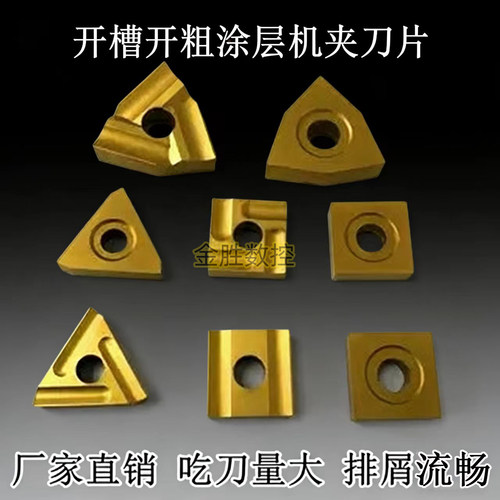 涂层机夹刀片31303CN25钢件用