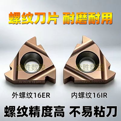 数控车床螺纹刀片ER/IR/AG挑丝刀