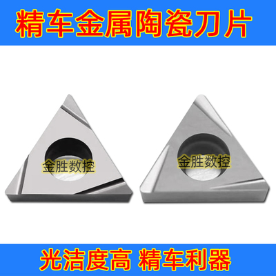 陶瓷锋利耐磨三角形TBGT数控刀片