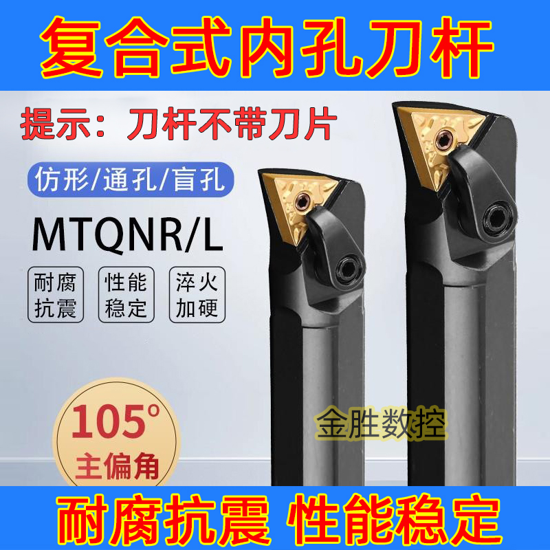 数控刀杆三角形内孔车刀 S20R/S25S/S32S-MTQNR16通孔刀杆107.5度