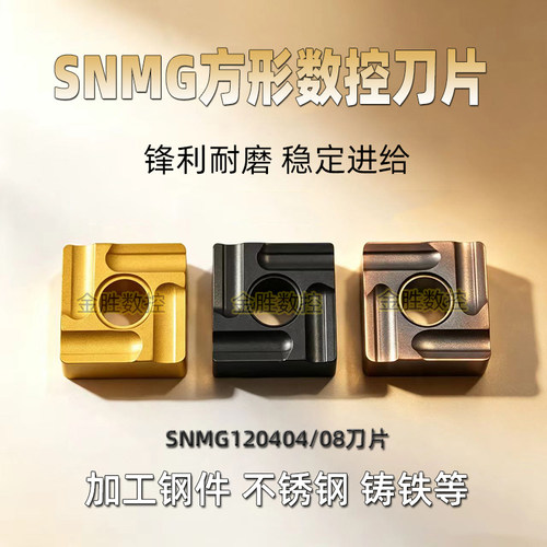 数控刀片SNMG120408R-S开槽刀粒