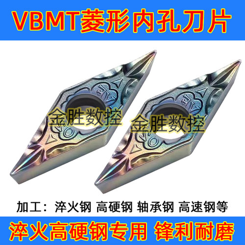 七彩高硬钢钛合金菱形数控刀片VBMT110302-VF 110304-VF精车 断屑