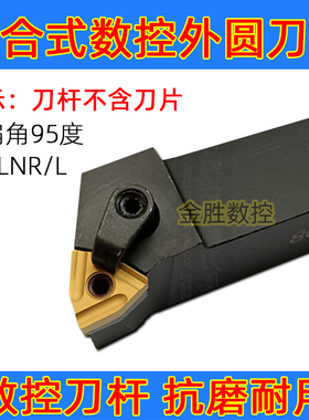 数控刀杆 95度桃形外圆车刀MWLNR2021K08/2525M08车床机夹刀具