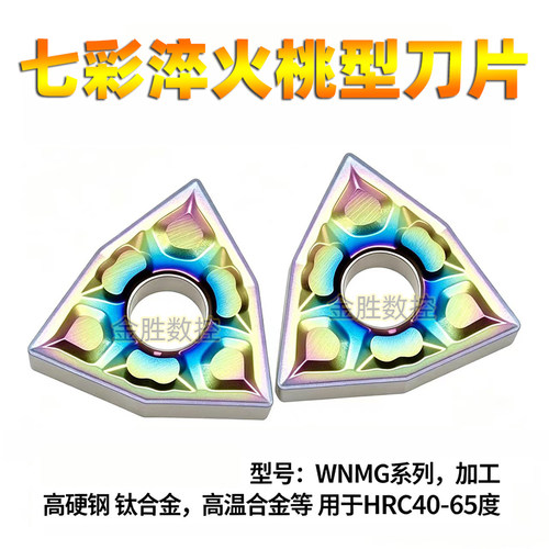 数控外圆刀片淬火高硬桃形WNMG