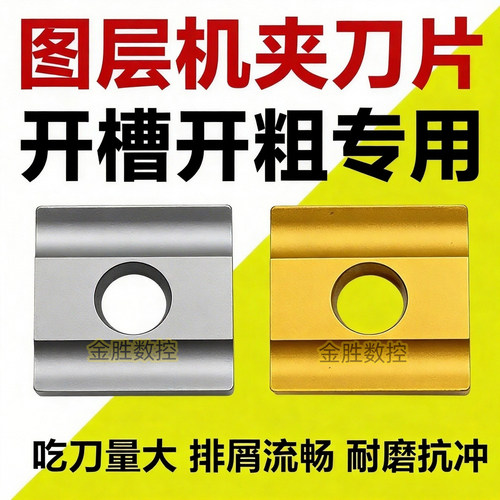 外圆车刀片 方型开槽刀粒 粗车刀头41605H CN25钢件专用机夹刀具