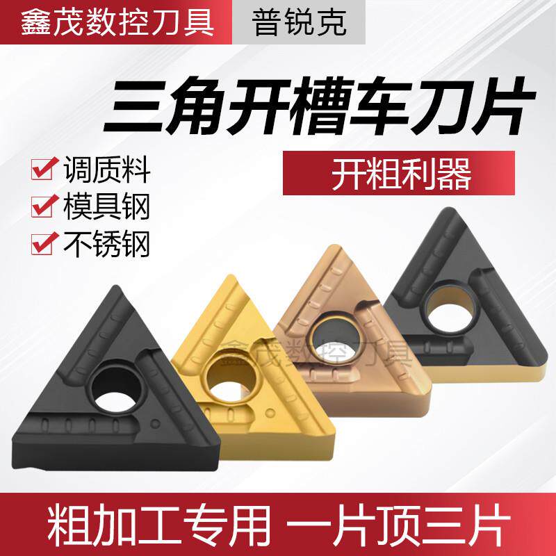 三角开槽开粗硬质合金数控刀片TNMG160408R-XM 160404L-XM
