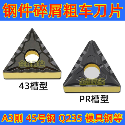 三角碎屑强断销数控车床刀片TNMG