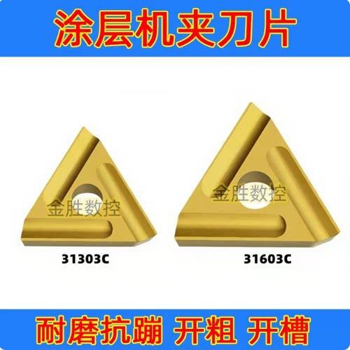 普车三角形开粗涂层机夹刀片CN25 31303C 31603CZ正反钢件开槽刀