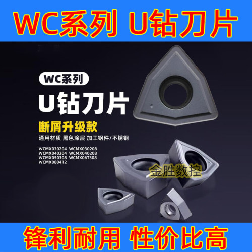 U钻刀片WCMX030204/040208/050308/06T308/080412不锈钢 钢件锋利