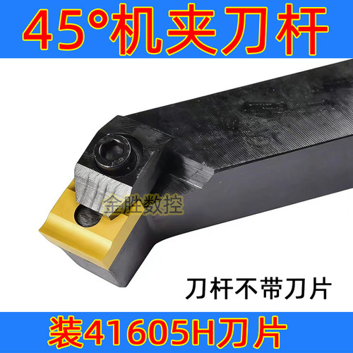 车床机夹刀杆 45度外圆车刀刀具端面刀装41605H合金刀头倒角刀体
