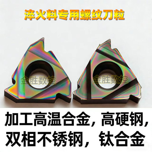 淬火钢专用螺纹刀片16ERAG60 16IRAG60 11IRA60 七彩超硬螺纹刀片