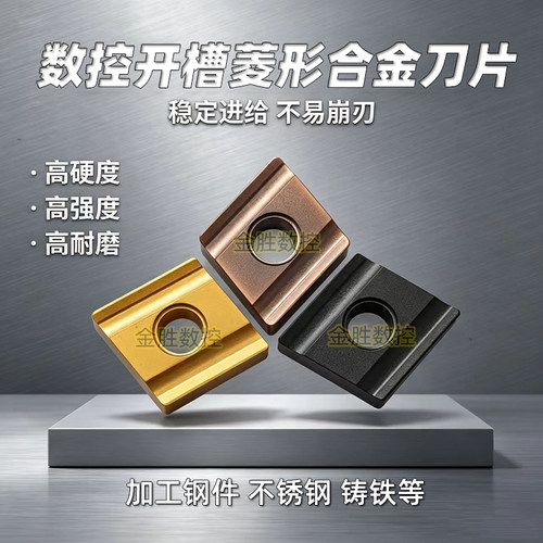 数控车刀片钢件菱形刀粒CNMG120408R外圆车床机夹刀合金开槽刀头
