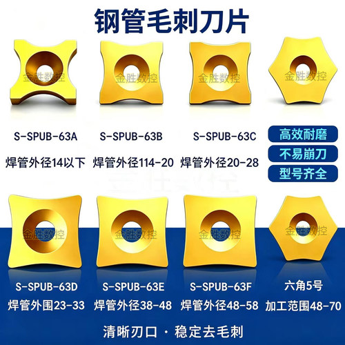 数控钢管毛刺外刮刀片头63ABCDFG