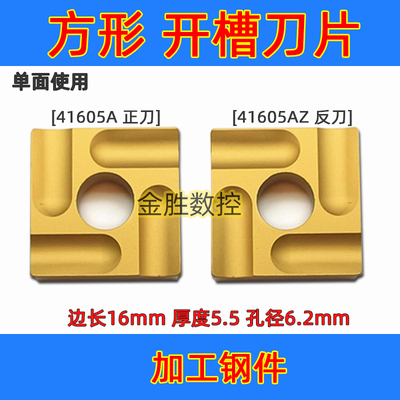 机夹刀片 正方形开槽车刀刀粒41605A CN25外圆钢件刀涂层合金刀头