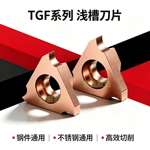 数控不锈钢立装切槽刀片卡簧刀粒