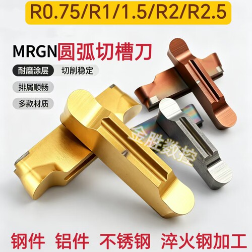 圆头切断刀片数控车床MRGN150 250  400 500钨钢圆弧切槽刀杆刀粒