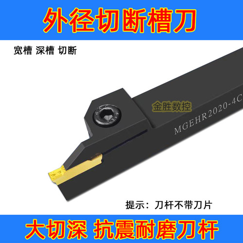 外径切槽刀杆/外割刀/切断刀MGEHR1212/1616/2020/2525-2-3-4-5