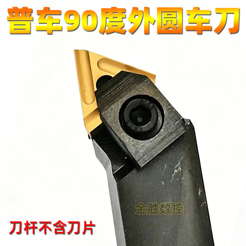 90度外圆机夹粗车刀片机夹刀