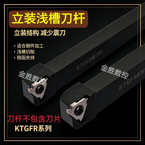 数控车刀杆立装式卡簧槽刀KTGFR2020K16/2525M16浅槽刀杆割槽切刀