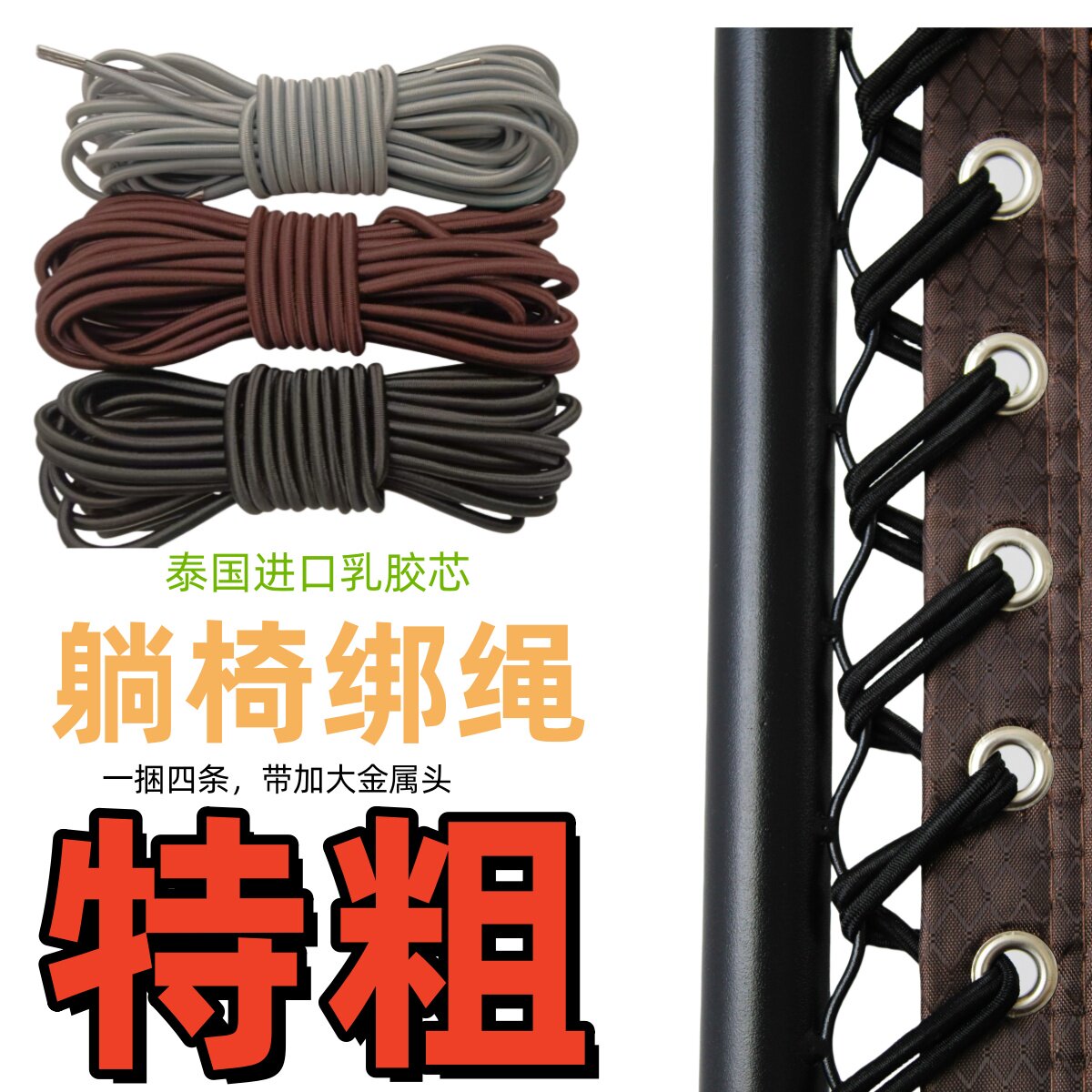 躺椅弹力绳配件沙滩椅配件大全替换穿绑绳耐磨牛筋加粗躺椅专用绳