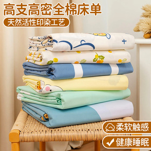 床单单件纯棉100全棉加厚学生宿舍单人双人单独1米5被单四季通用