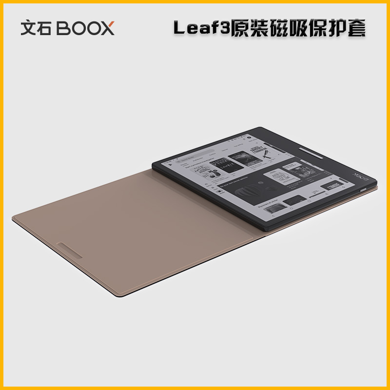 文石boox电子书保护套磁吸休眠