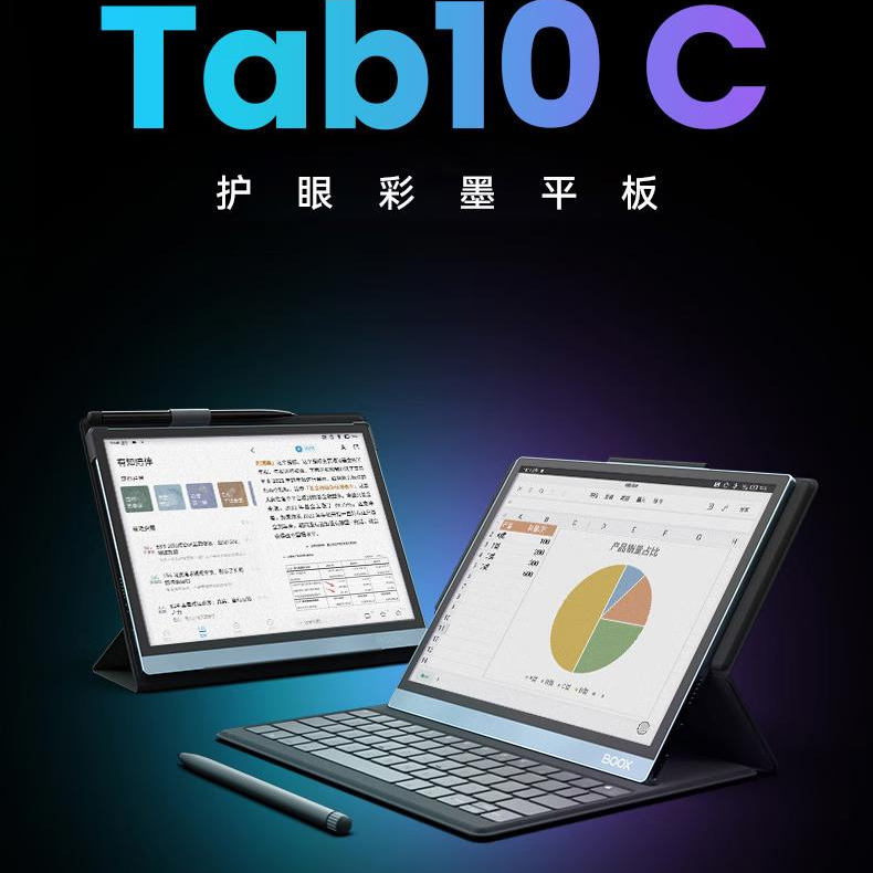 文石BOOX Tab10C快刷平板阅读器10.3寸彩色墨水屏电子书办公本子