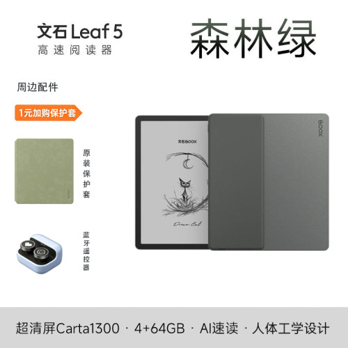 文石Leaf5超清电纸书4+64GB
