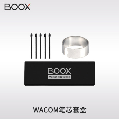 文石BOOX电磁笔尖原装正品流畅