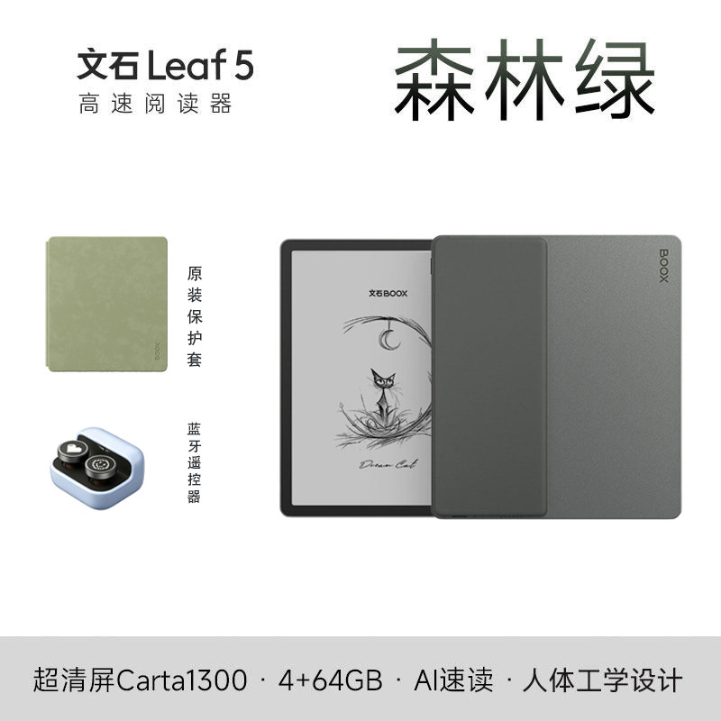 文石Leaf5电纸书森林绿超清屏4+64GB AI速读人体工学