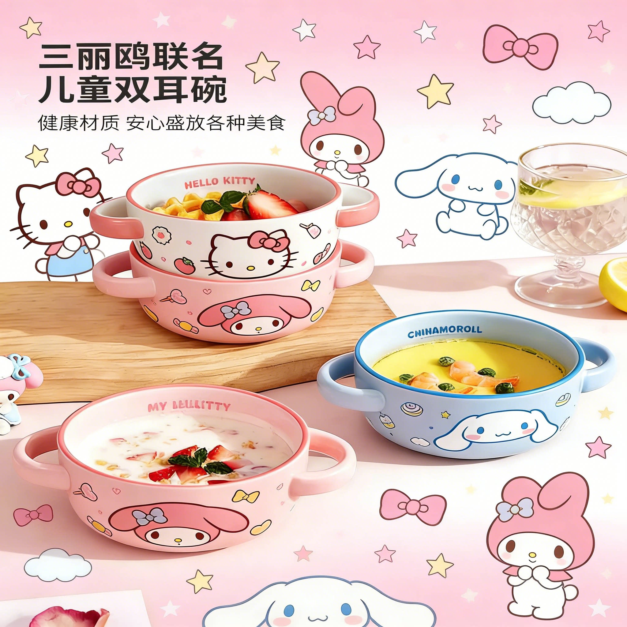 三丽鸥儿童双耳陶瓷碗