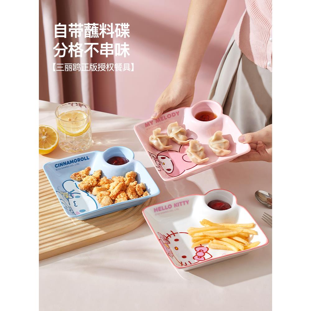 三丽鸥饺子盘子带醋碟分格陶瓷