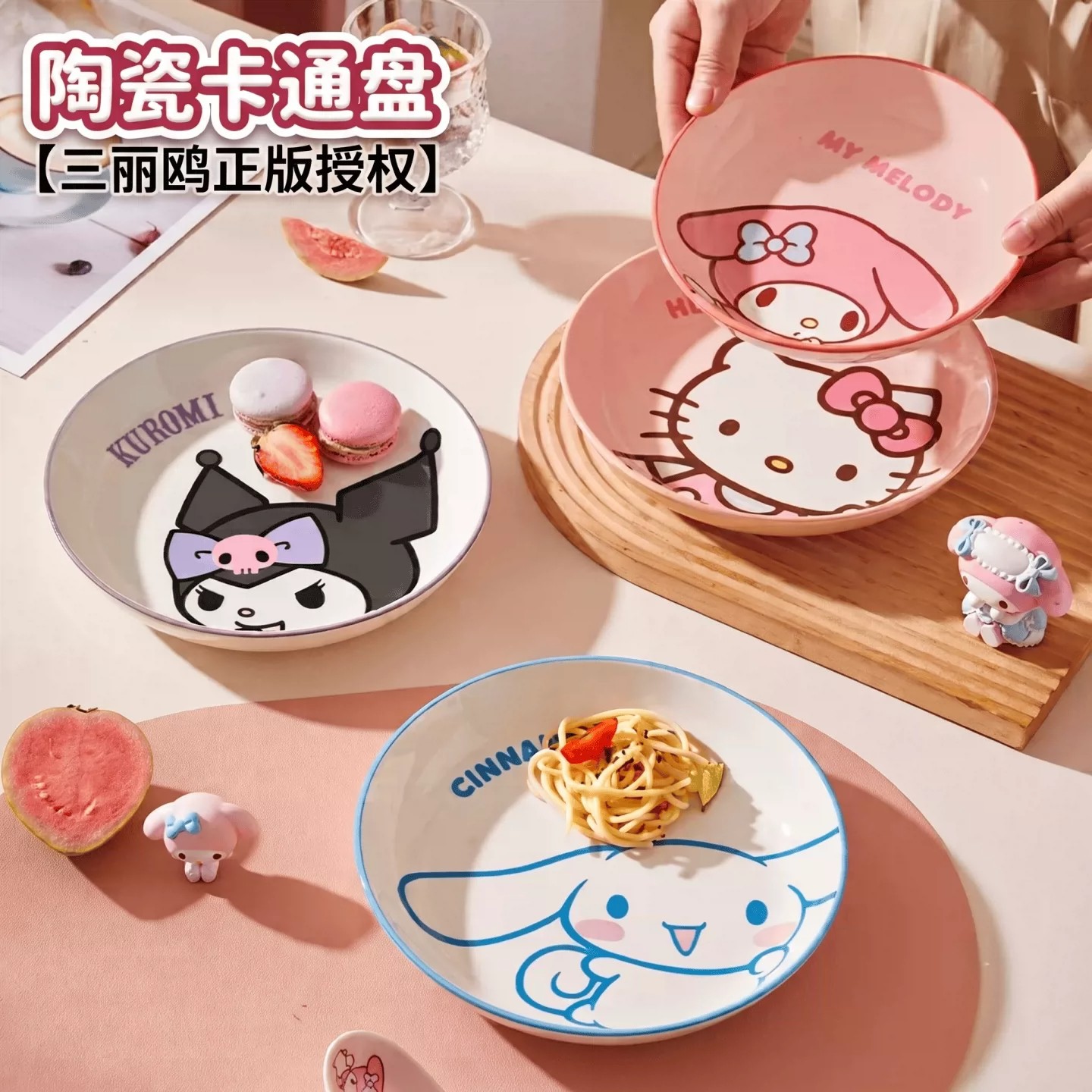 三丽鸥卡通陶瓷水果盘