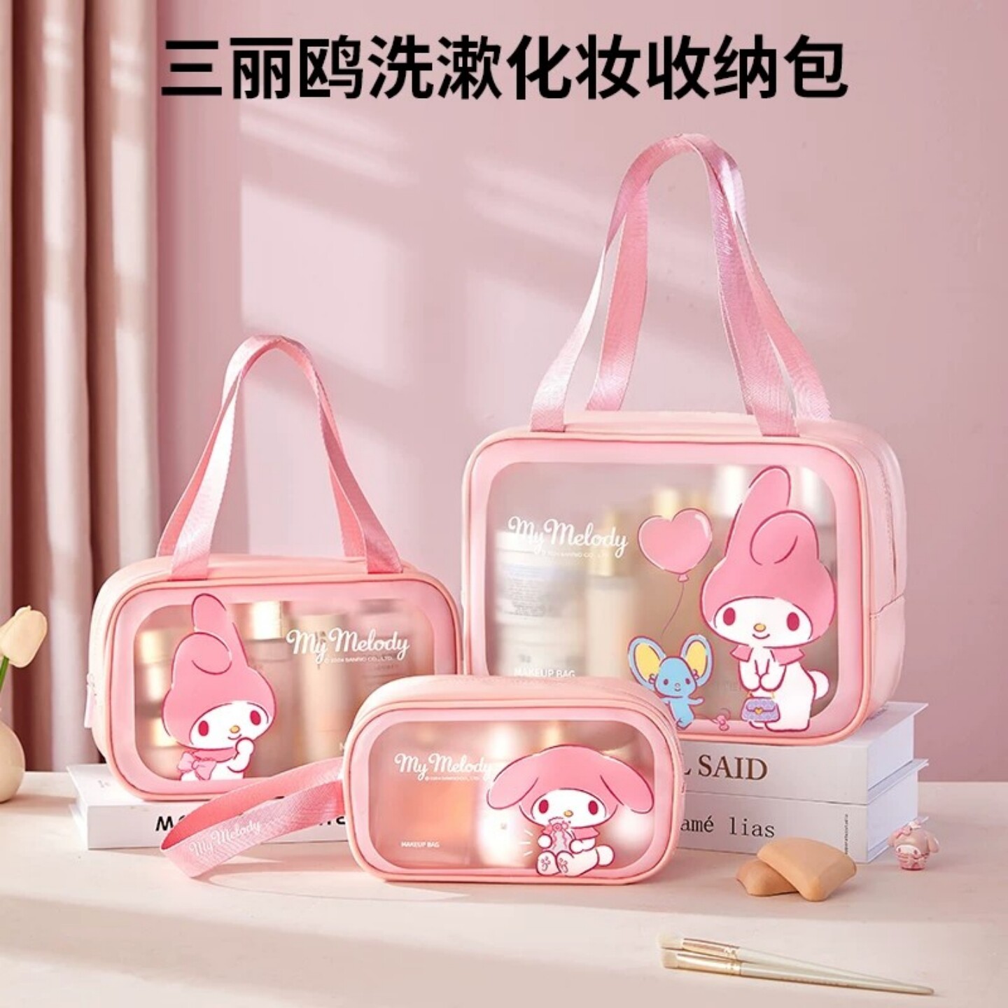 三丽鸥儿童防水大容量洗漱包