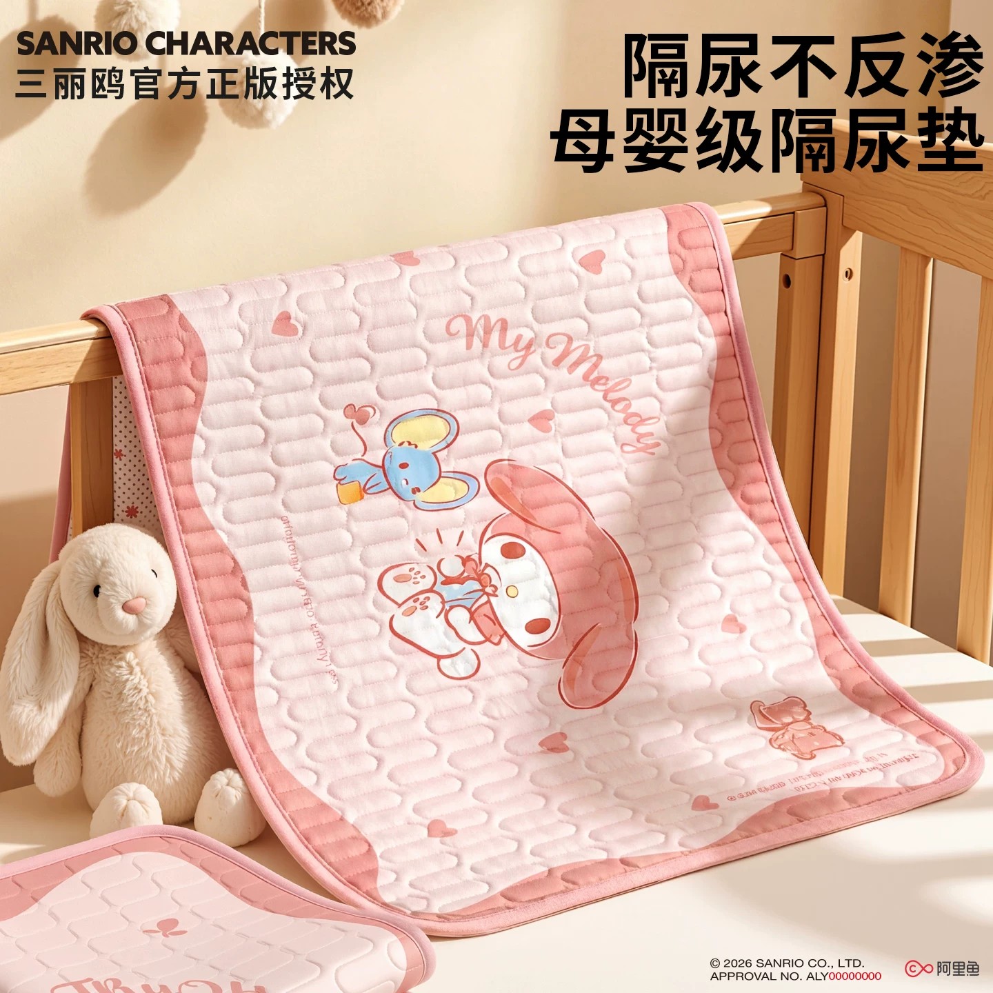 三丽鸥婴儿防水可洗防漏隔尿垫