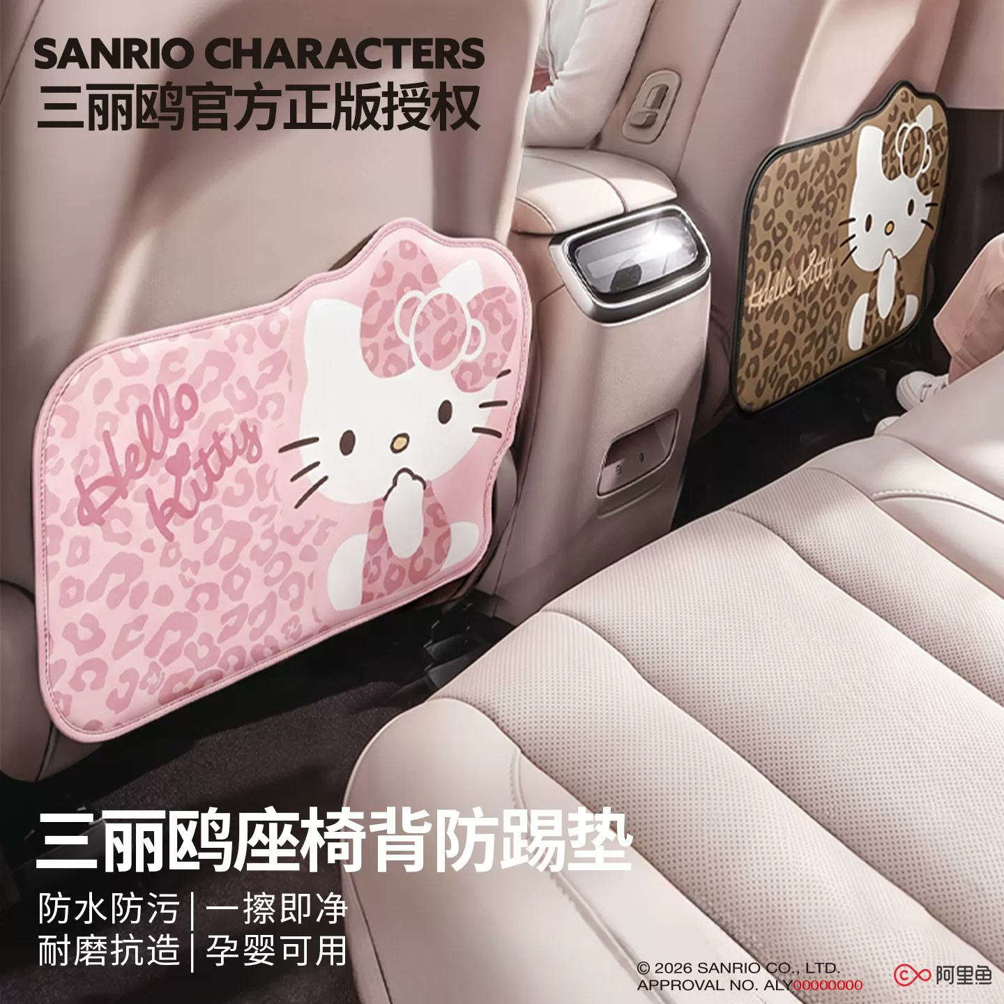 HelloKitty后排座椅防踢防磨垫