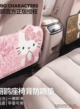 HelloKitty后排座椅防踢防磨垫