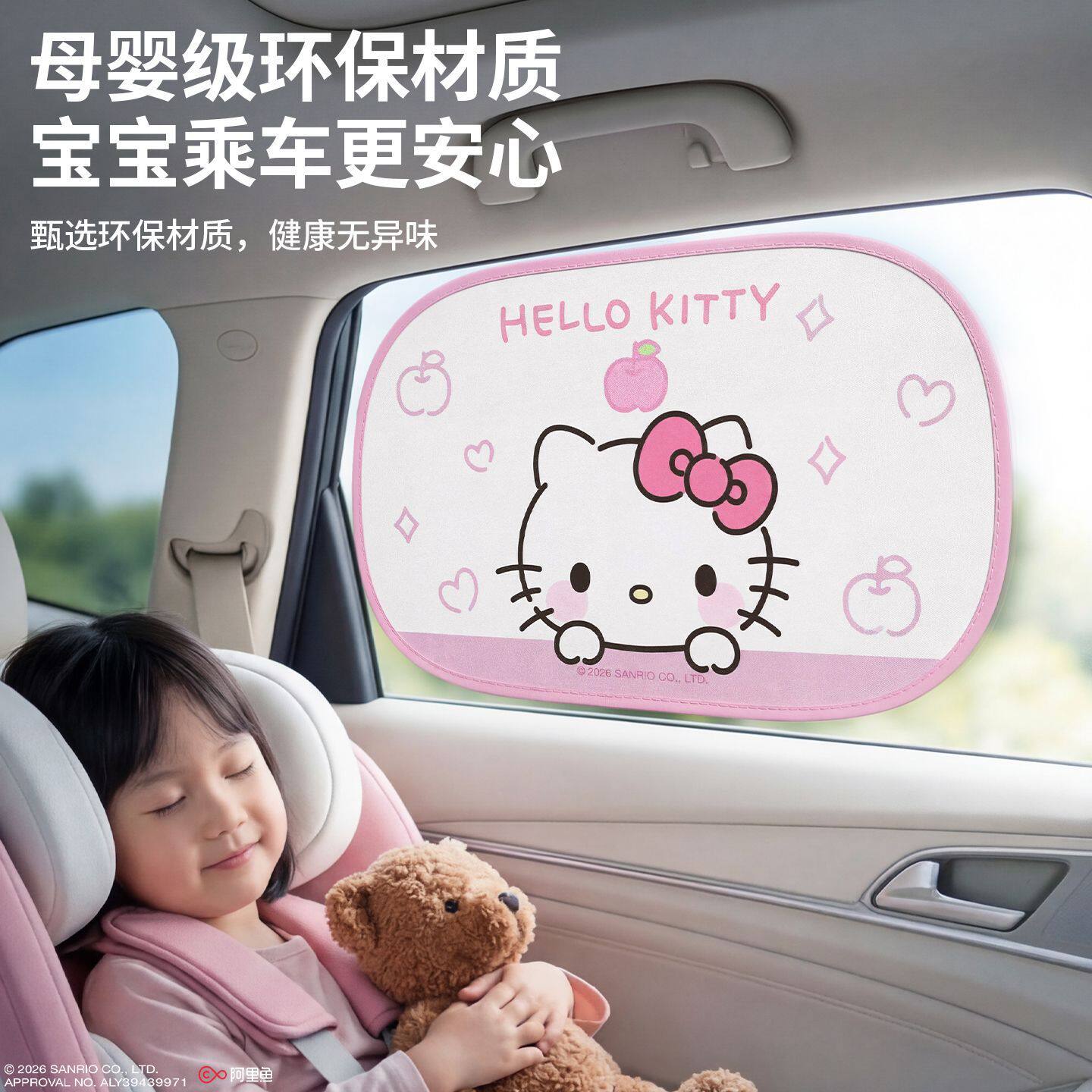 三丽鸥联名黑胶防晒车载遮阳帘