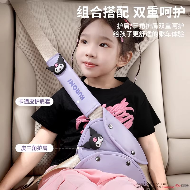 三丽鸥卡通可爱安全带防磨护套